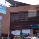 하나로마트 합천새남부농협 쌍백지점 (경남 합천군 쌍백면 평구리 526-1)