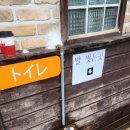 하조대 주차장 화장실 이미지