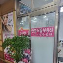 서울공인중개사 사무소 이미지