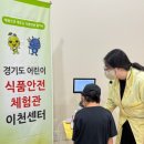 식품안전체험관 이미지