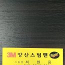 양산스팀맨