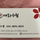 매화수월 김해점