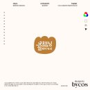 하대동149 | 쌀 베이커리 브랜드 디자인 | 굿오브닝 로고·명함·리플렛 제작 후기