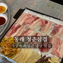 지에스25 부산충렬대로점 | 부산 동래역 근처 냉삼 1티어 맛집 청춘삼겹 솔직후기ㅣ재방문 확실한 이유