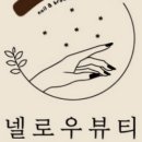로우네일