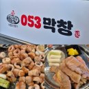 울산 덕신 맛집 가성비 좋고 가족 외식으로 좋았던 053막창 솔직 후기
