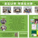 포도나무 작은도서관 이미지