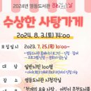 [마술극]수상한 사탕 가게 이미지