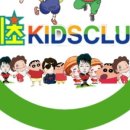키즈클럽어린이집 이미지