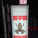 탄벌동-17 | 경기 광주 술집 태전동 맛집 신백옥 양꼬치