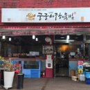 궁중아구해물찜 이미지