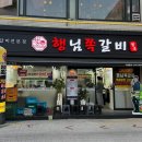 산호동 nc파크 동문) | 마산 산호동 창원 NC파크 근처 쪽갈비 맛집ㅣ행님쪽갈비 만족 후기
