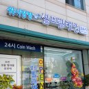 워시팡팡셀프빨래방충주 - 충주시 대학로 23 | 워시팡팡셀프빨래방충주