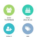 아산원예농업협동조합하나로마트모종점