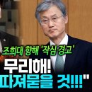 국회 법사위 서영교, 대법원 앞에서 조희대 성토 이미지