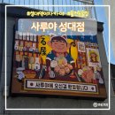 성대역 술집 추천 율전동 이자카야 사루야성대점 점심 메뉴 리얼 후기