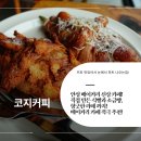 COZY CUP:P(코지커피) | 안성 신상카페 코지커피! cozy cup:p 직접 만든 베이커리와 라떼가 맛있는 라떼 맛집! 주차 가능 대형...