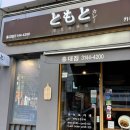 [홍대맛집] 쌀쌀한 날씨엔 따끈한 일본식카레 홍다 토모토카레 후기