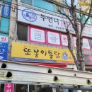 또봉이통닭 동산남부점 | 전북 익산 동산동 <또봉이통닭 동산점> ZED-III POS 오케이포스 위탁설치분 후기