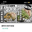 생마차천안