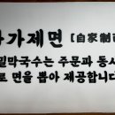 퇴촌막국수