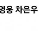 내 결혼식에 유재석 임영웅 차은우 아이유 넷중에 한명 공짜로 초대 가능함 이미지