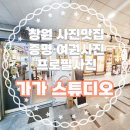 창원 증명사진 프로필촬영 상남동 가가스튜디오 창원 여권사진