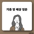 시청자미디어센터(한국전파진흥원) | 시청자미디어재단 면접 후기 합격 전략