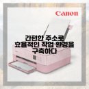 5391 | 캐논 TS5391 컬러 잉크젯 복합기 활용 후기