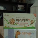 마리팜약국 | 마이타민 , 리퀴드씨엠 4박스 먹어본 후기 (내돈내산, 광고아님)