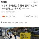 ‘n번방’ 물려받은 운영자 ‘켈리’ 항소 취하…징역 1년 확정 이미지