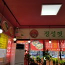 정통중화요리 삼팔공공 이미지