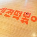 신전떡볶이강남 - 32573 | 신전떡볶이강남