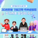 인터아이빌딩 | 3D프린팅 기업견학 직무설명회 참가자 모집 안내