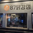오류동 텃골(경인로15길) | [구로]87닭강정 오류동본점|BTS도 반한 겉바속촉 서울 3대닭강정 포장 후기 ✨