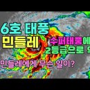 16호 태풍 민들레: 5등급 수퍼 태풍에서 2등급으로 약화 이미지