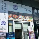 나진국밥안양평촌점 이미지