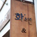 부산화소반 이미지