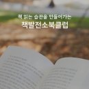 경애발전소 | 브론테 책발전소클럽