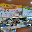 황토옹기한식뷔페 이미지