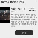 [수원/방탈출] ‘필활’ 룸즈에이 수원역점 반드시 살아남아 탈출 성공!