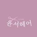 영해지다 헤어