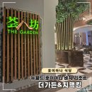 고봉가든 | 다낭 뉴월드 호이아나 비치 리조트 맛집 후기 더가든, 치맥킹, 한식 배달K 솔직리뷰!