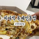 피자빅옥계인동점 이미지