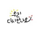 밝은누리지역아동센터 이미지