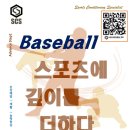 스포츠의무트레이닝 Advance step1 &#34;Baseball 스포츠에 깊이를 더하다&#34; 2020.01.11~12_신청마감 이미지