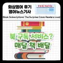 K.T.AN(케이티안) | 요즘 뜨는 북 구독 서비스, 매달 책이 배달된다고? book subscription