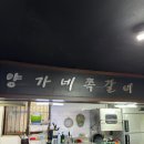 양가네칼국수 - 보은군 법주사로 248-27 | 양가네칼국수