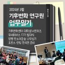 [기후변화센터 업무일기] 행사 준비의 연속(유세이버스 17기, 나무심기)