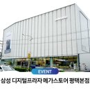 삼성디지털프라자 평택본점 이미지